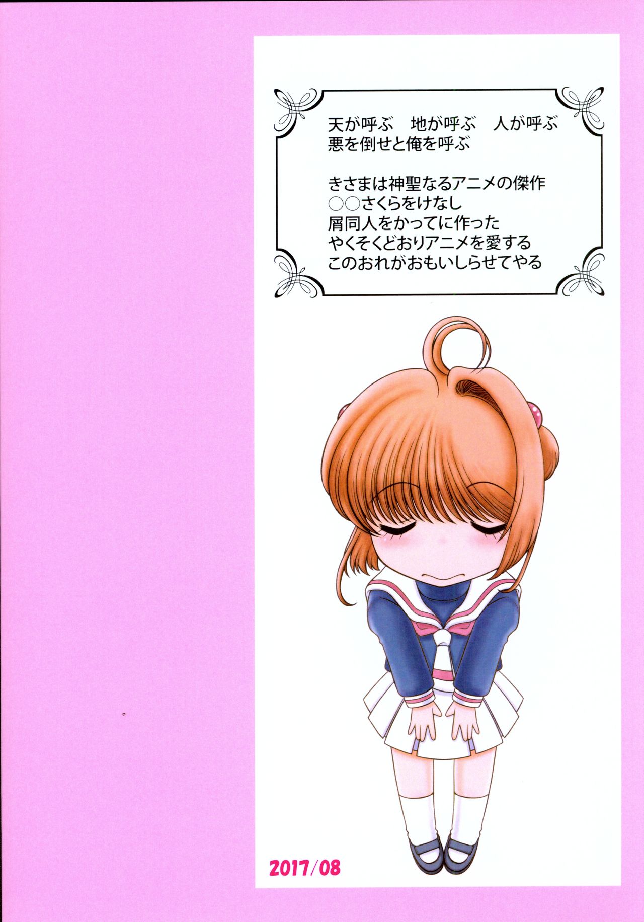 (C92) [Sakusakusakuchan (Yoroshiku Tarou)] Sayama to Tsuruta wa Fiction o Daite Nemure (Cardcaptor Sakura) page 26 full