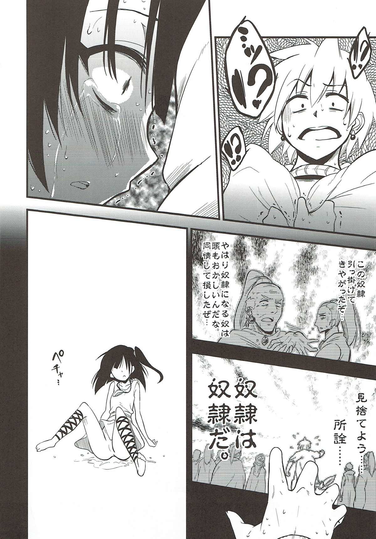 (C84) [Fukazume Kizoku (Akai Mato)] Dorei Shoujo enD (Magi: The Labyrinth of Magic) page 13 full
