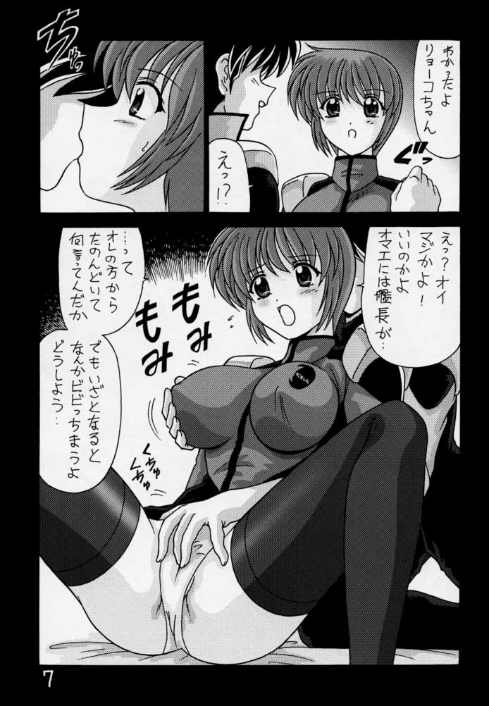 [Mental Specialist (Watanabe Yoshimasa)] Nade Nade Shiko Shiko 3 Make Han (remake ver) (Martian Successor Nadesico) page 8 full