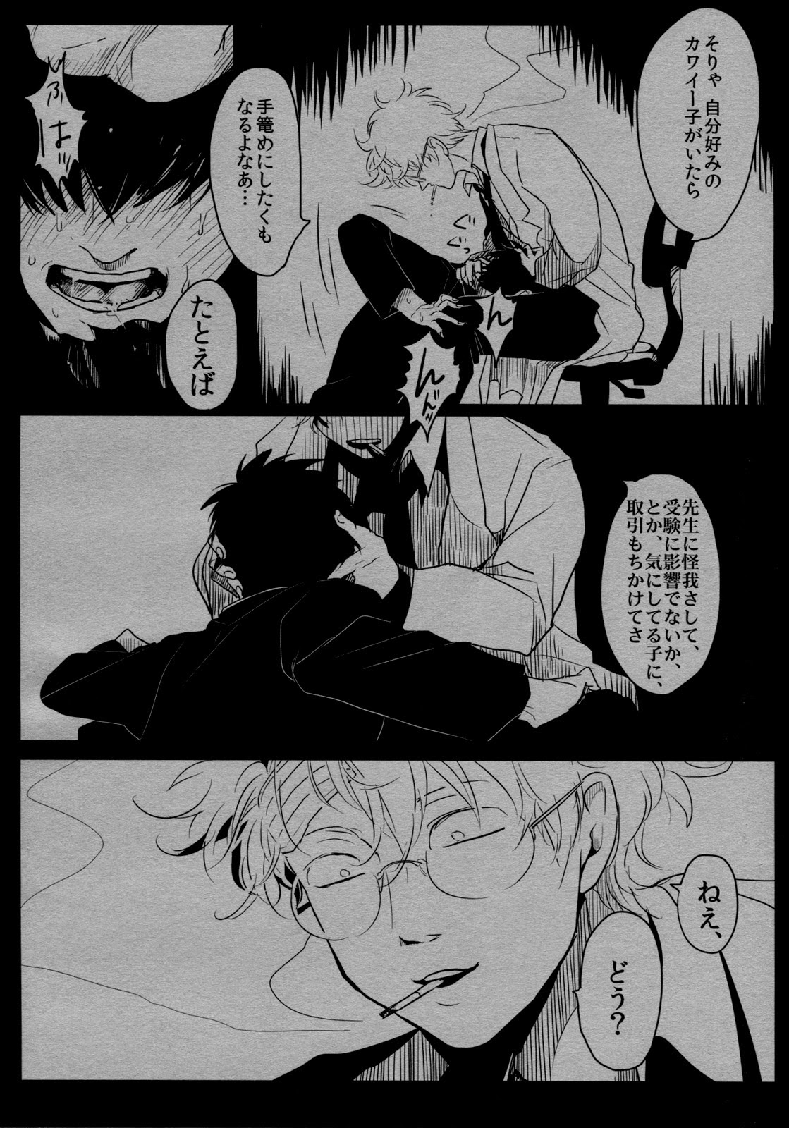 [Paraiso (Harada)] Ison no Saki (Gintama) page 23 full