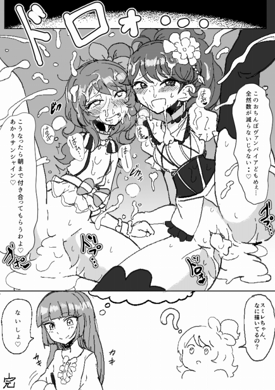 [Motsu Aki] Ochinpo Vampire Mystery (Aikatsu!) page 12 full