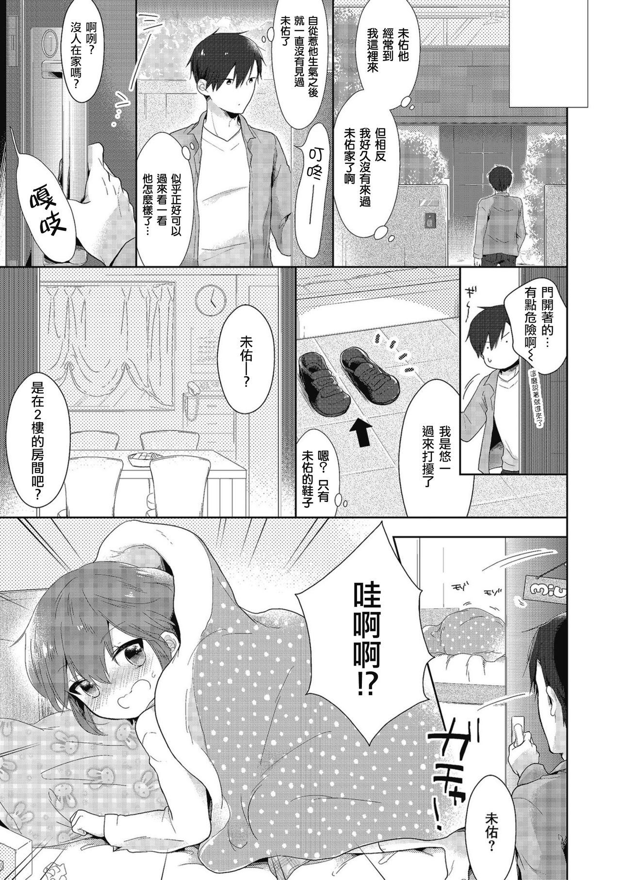 [Midoriiro] Zoku Onnanoko Dattara... | 続・假若生為女孩子… (Kyawatama 2019-nen Aki Gou) [Chinese] [瑞树汉化组] [Digital] page 5 full