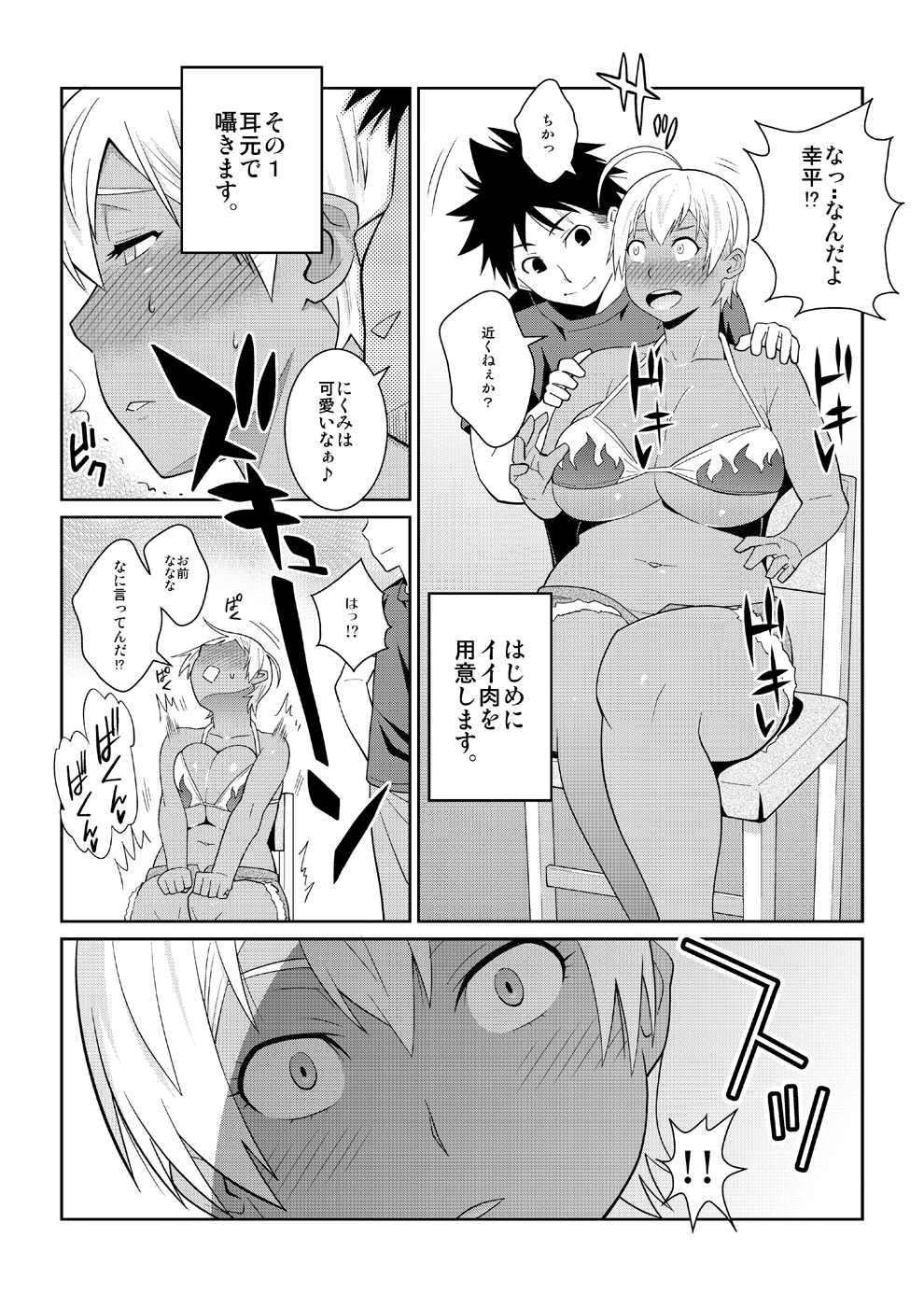 [TETRODOTOXIN (Nise Kurosaki)] Yukihira 3-pun Cooking - Kyou no Shokuzai A5 Nikumi (Shokugeki no Soma) [Digital] page 6 full