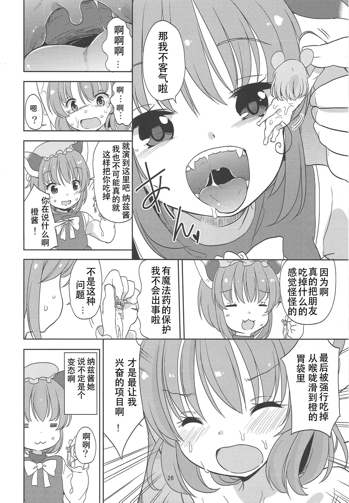 (C87) [106m (Various)] Omae ga Chiisaku Naare! (Touhou Project) [Chinese] [个人汉化] page 27 full