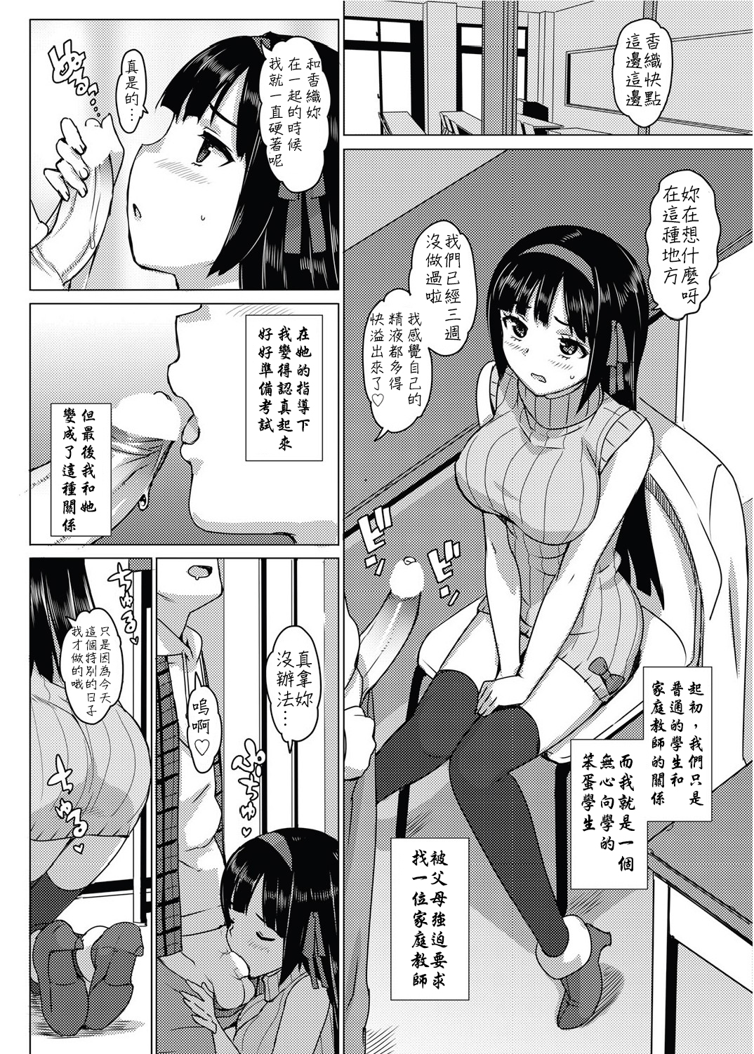 [Ohtomo Takuji] Katekano! Ch. 1-2 [Chinese] [特濃高黏柔滑奶油大鯛漢化組] page 9 full