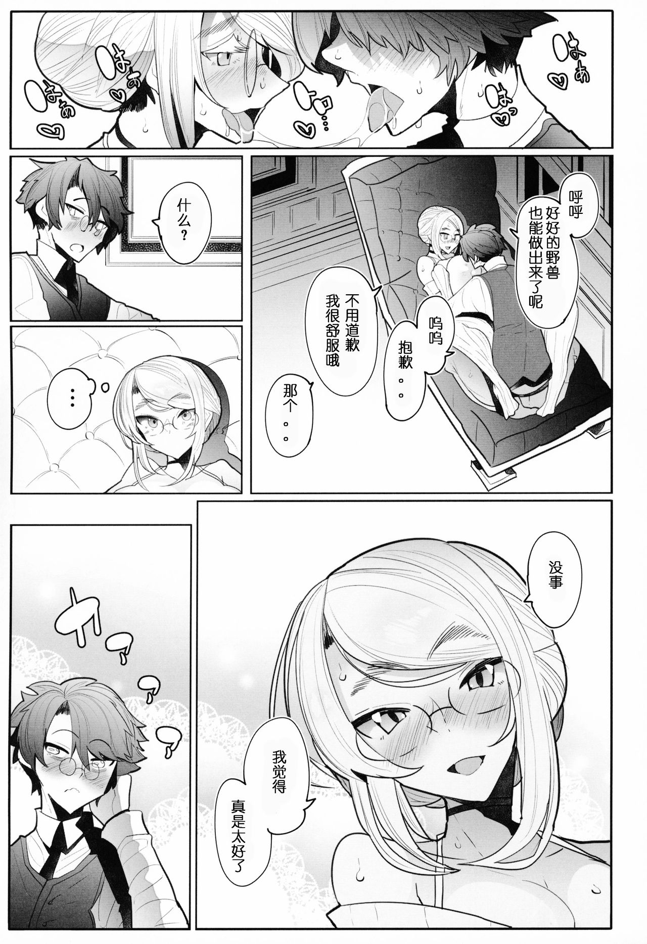 (C95) [Metro Notes (Tsumetoro)] Shinshi Tsuki Maid no Sophie-san 3 [Chinese] page 52 full