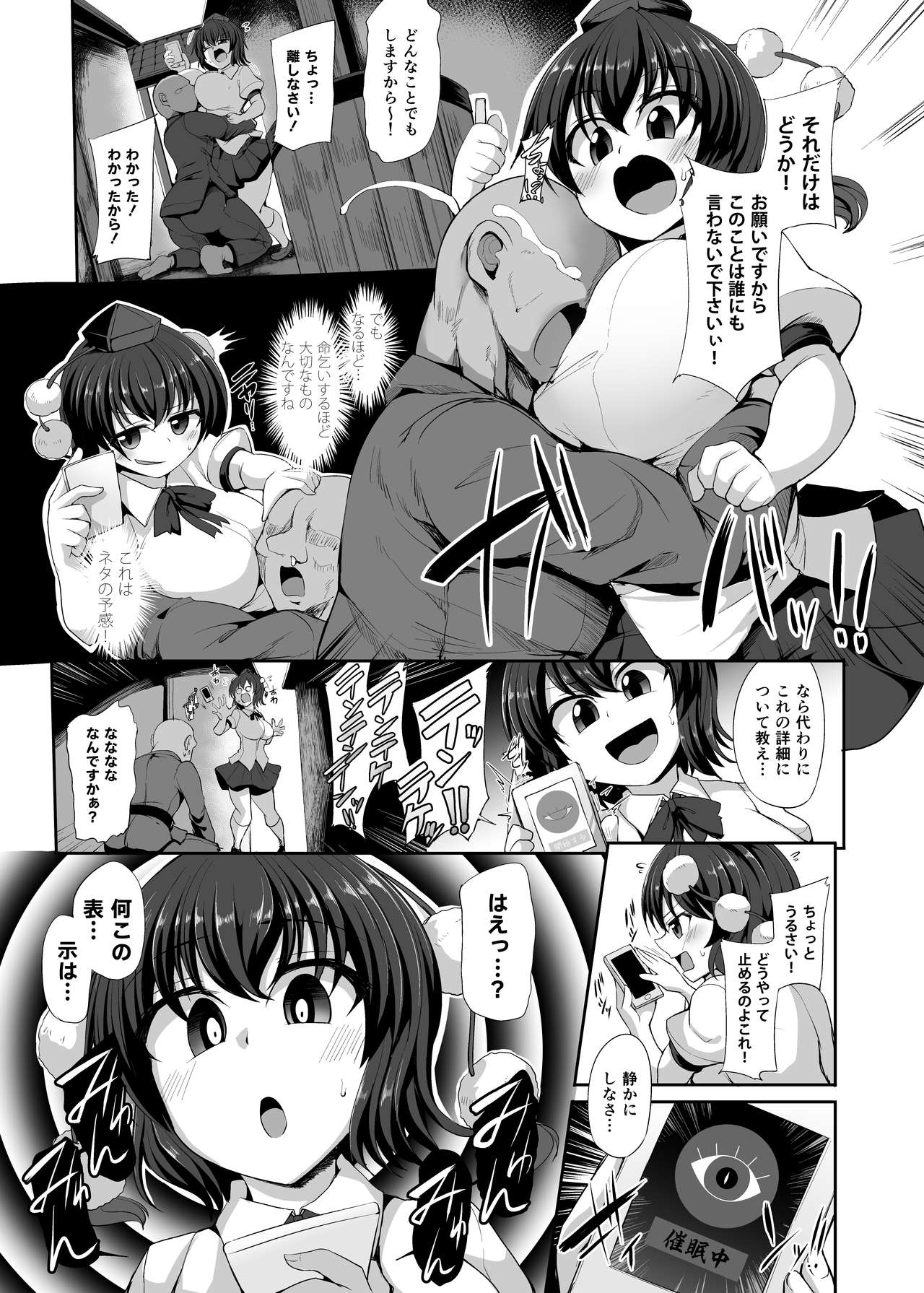 [Imomaru (Kenpi)] Saimin ni Tsuyoi Mesu Tengu (Touhou Project) [Digital] page 6 full