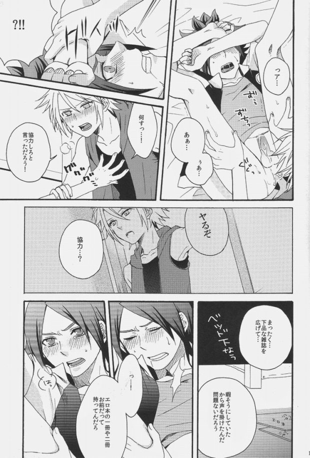 (SUPER19) [Hyaku Shiki R (Rihito)] Warera wa Chaos!! (Inazuma Eleven) page 10 full