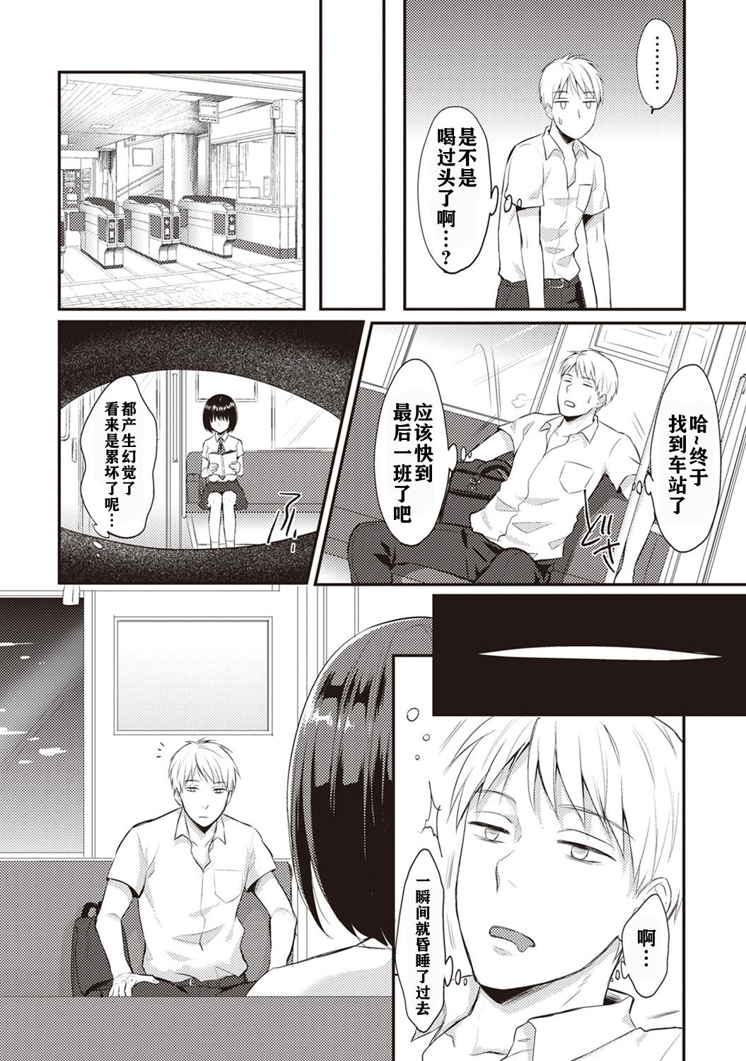 [Koori] Zesshokukei danshi seiyoku wo shiru ch.1-2 [Chinese] [佳奈助汉化组] page 7 full