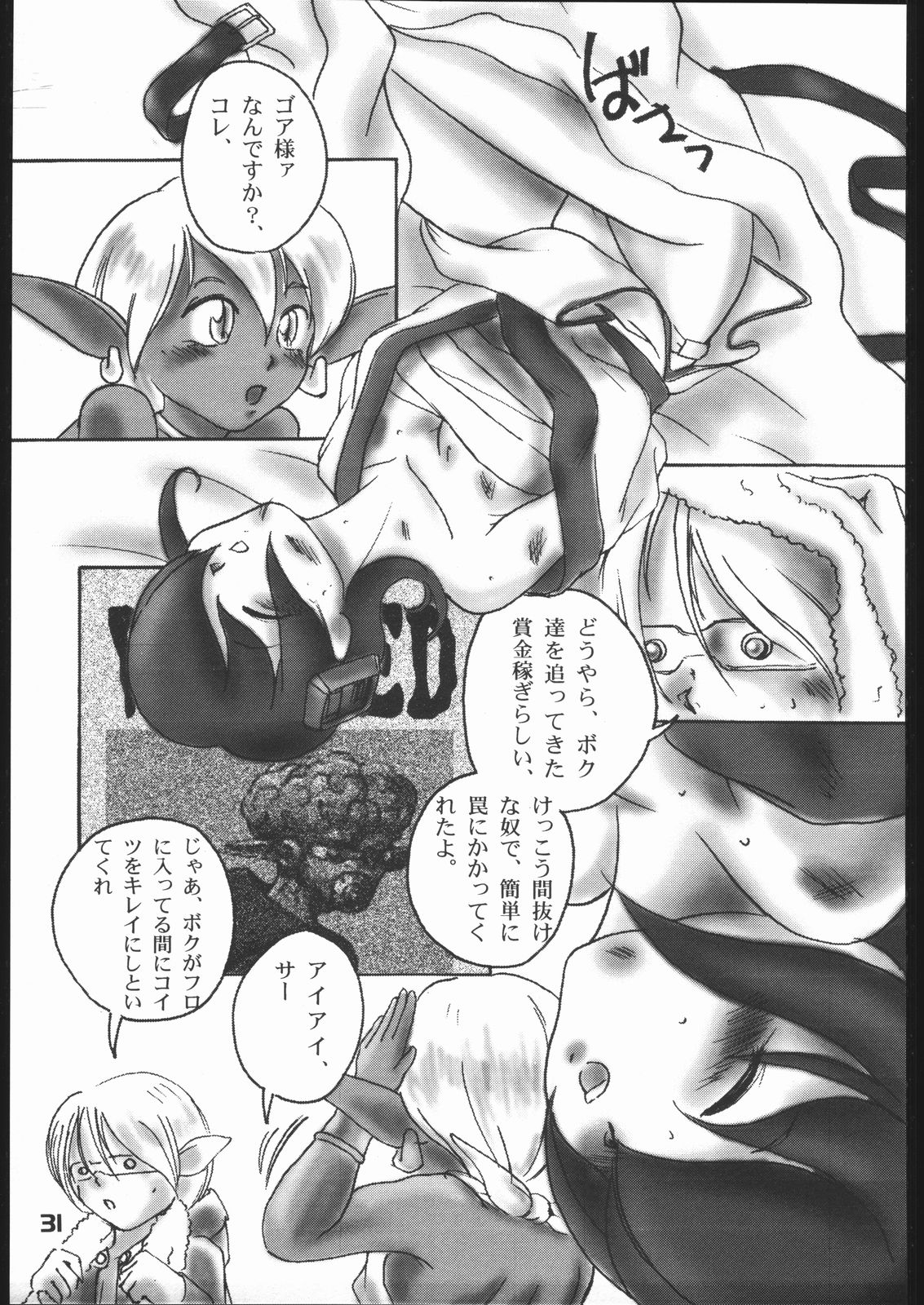 [MEKONGDELTA] NIGHTMARE BLAZE page 30 full