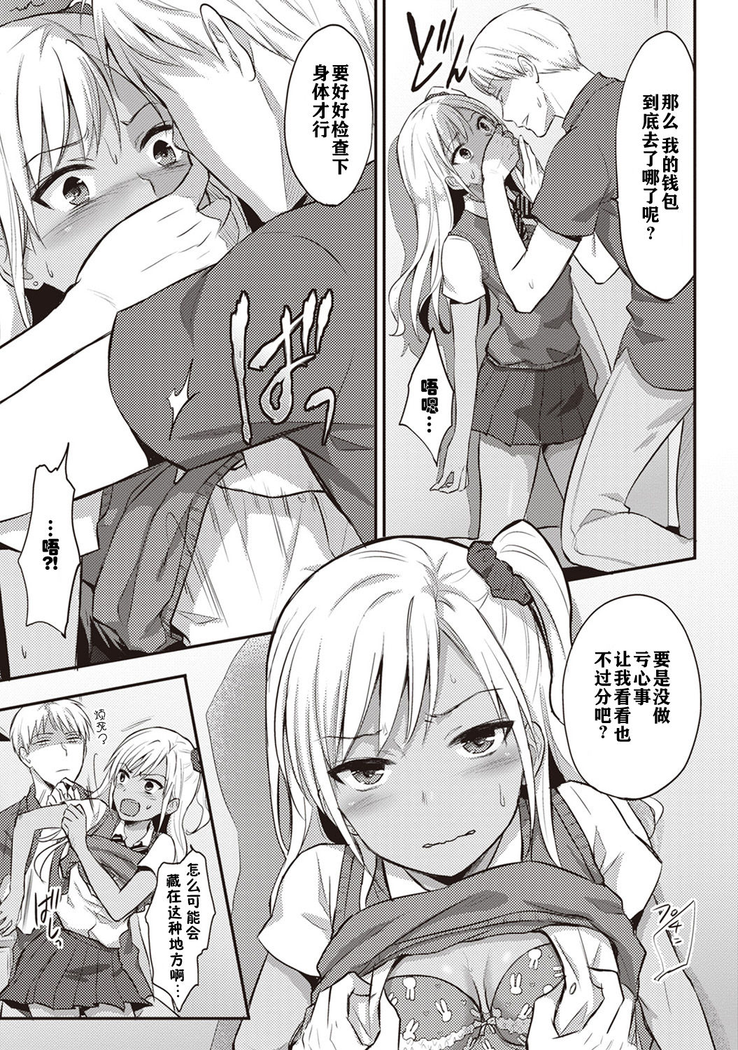 [Koori] Zesshokukei danshi seiyoku wo shiru ch.1-3 [Chinese] [佳奈助汉化组] page 36 full