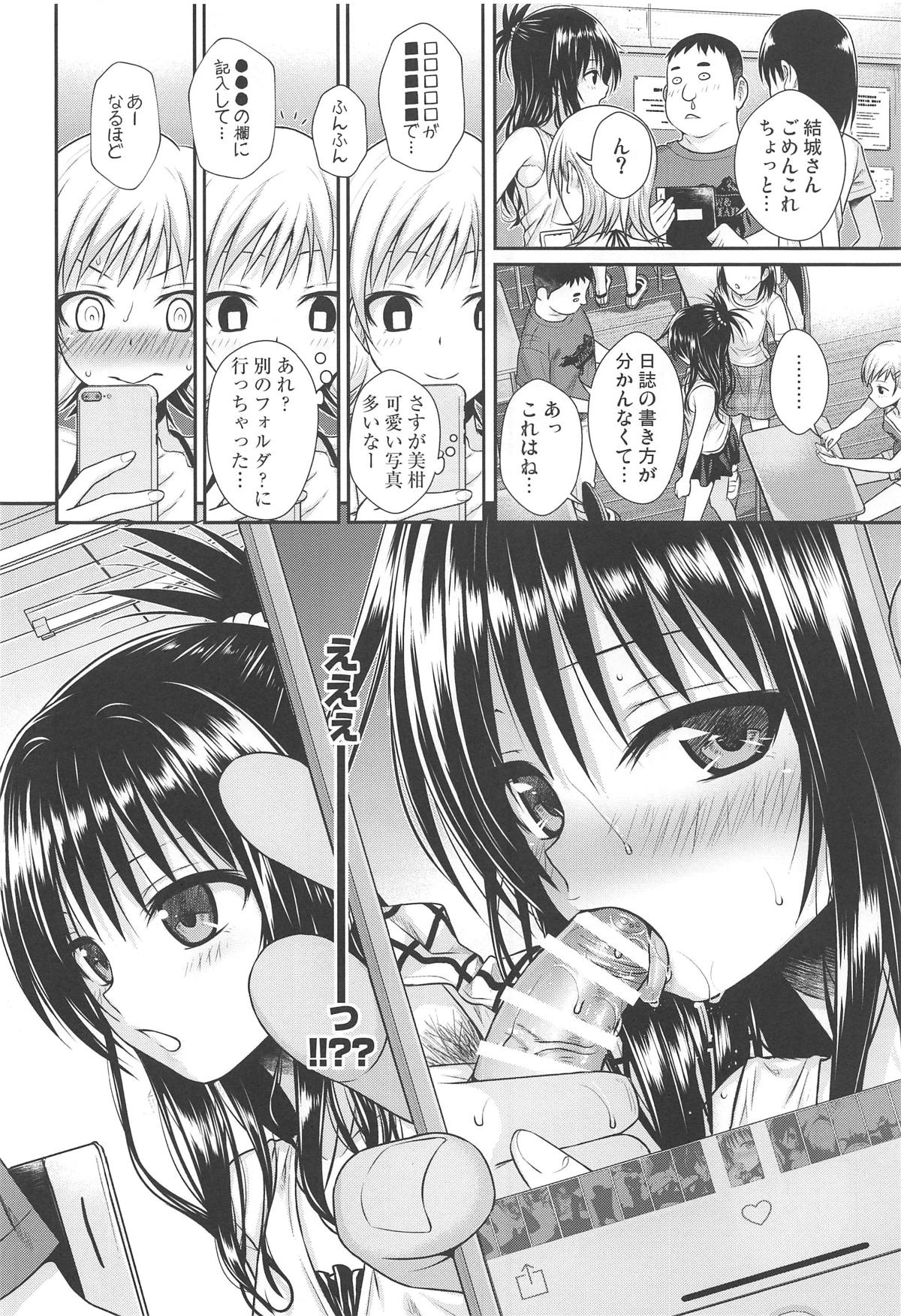 [40010 1-GO (Shimanto Shisakugata)] Oshiete! Mikan Senpai (To LOVE-Ru) [2019-01-21] page 9 full