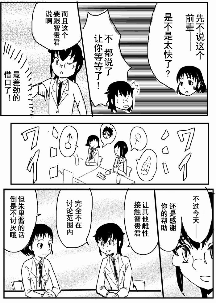 お星さまに好きな人のちんちんが欲しいって願ったら本当に叶った件（欺压汉化） page 17 full