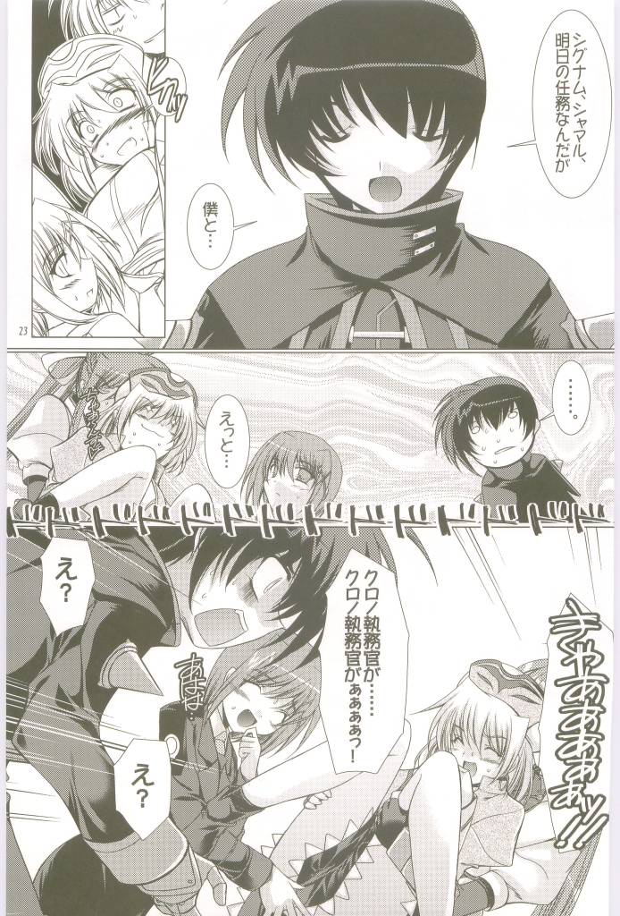 [EL HEART'S, Suirankaku (Ibuki Pon)] BORDER LINE (Mahou Shoujo Lyrical Nanoha) page 23 full