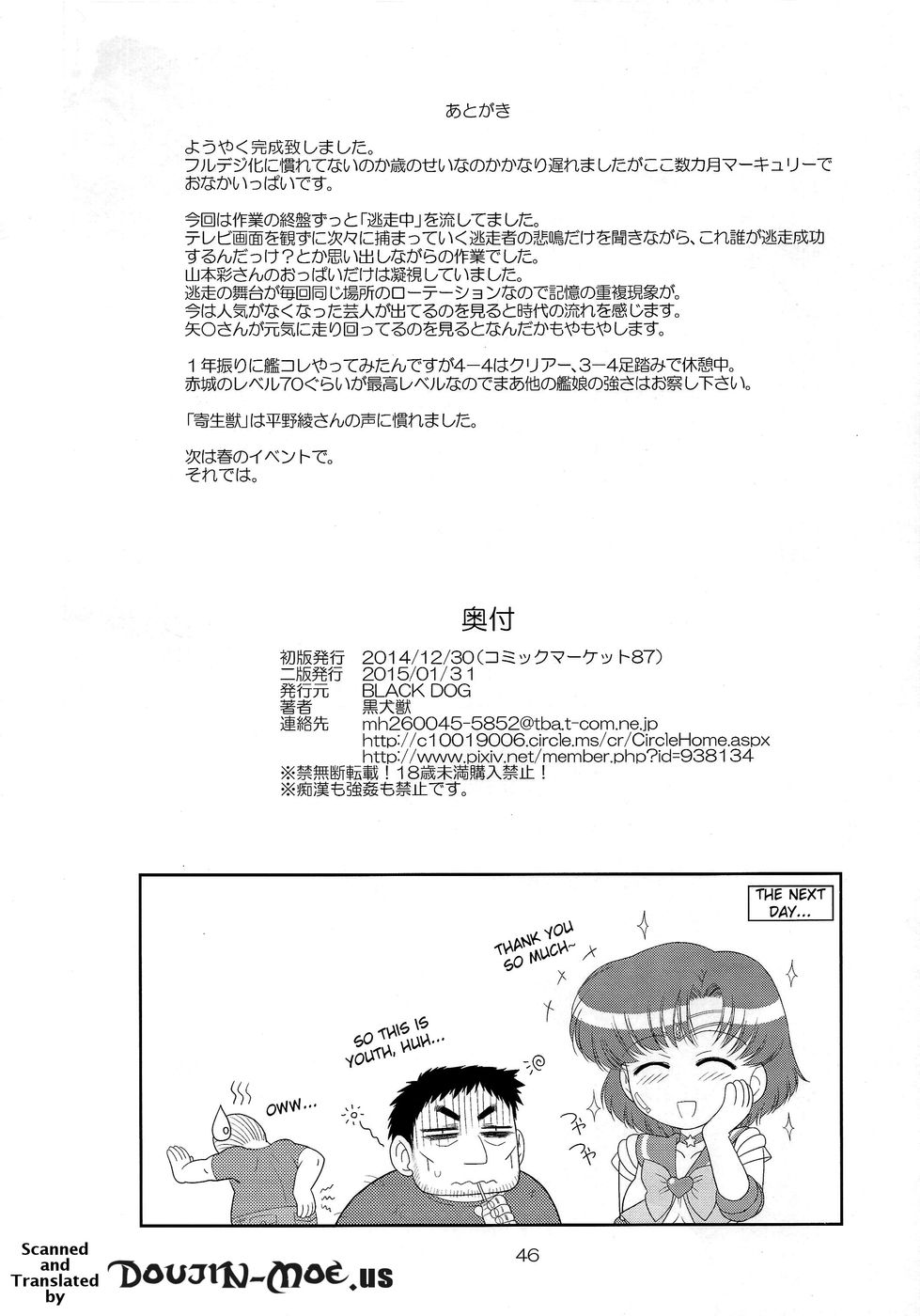 (C87) [BLACK DOG (Kuroinu Juu)] MADE IN HEAVEN -MERCURY- (Bishoujo Senshi Sailor Moon) [English] {doujin-moe.us} page 45 full