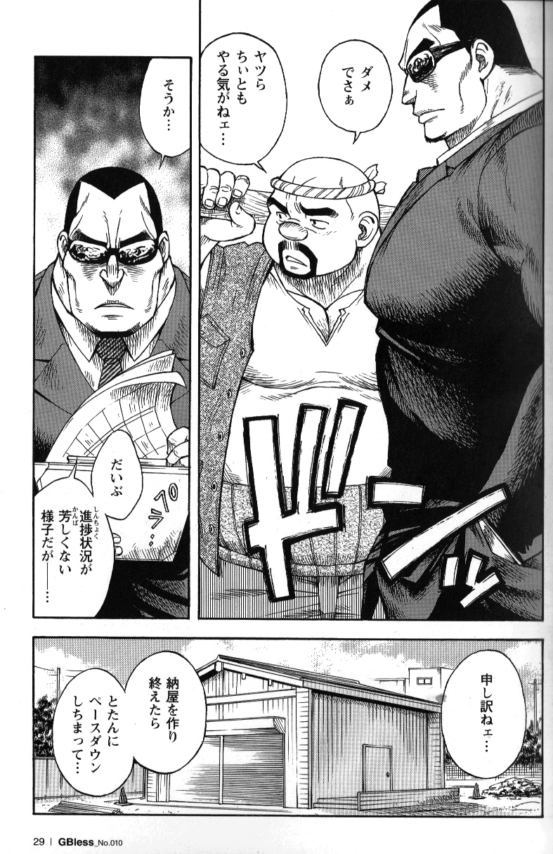 [JPN] Osamu Kodama (Senkan Komomo ) – Dakujaku page 3 full