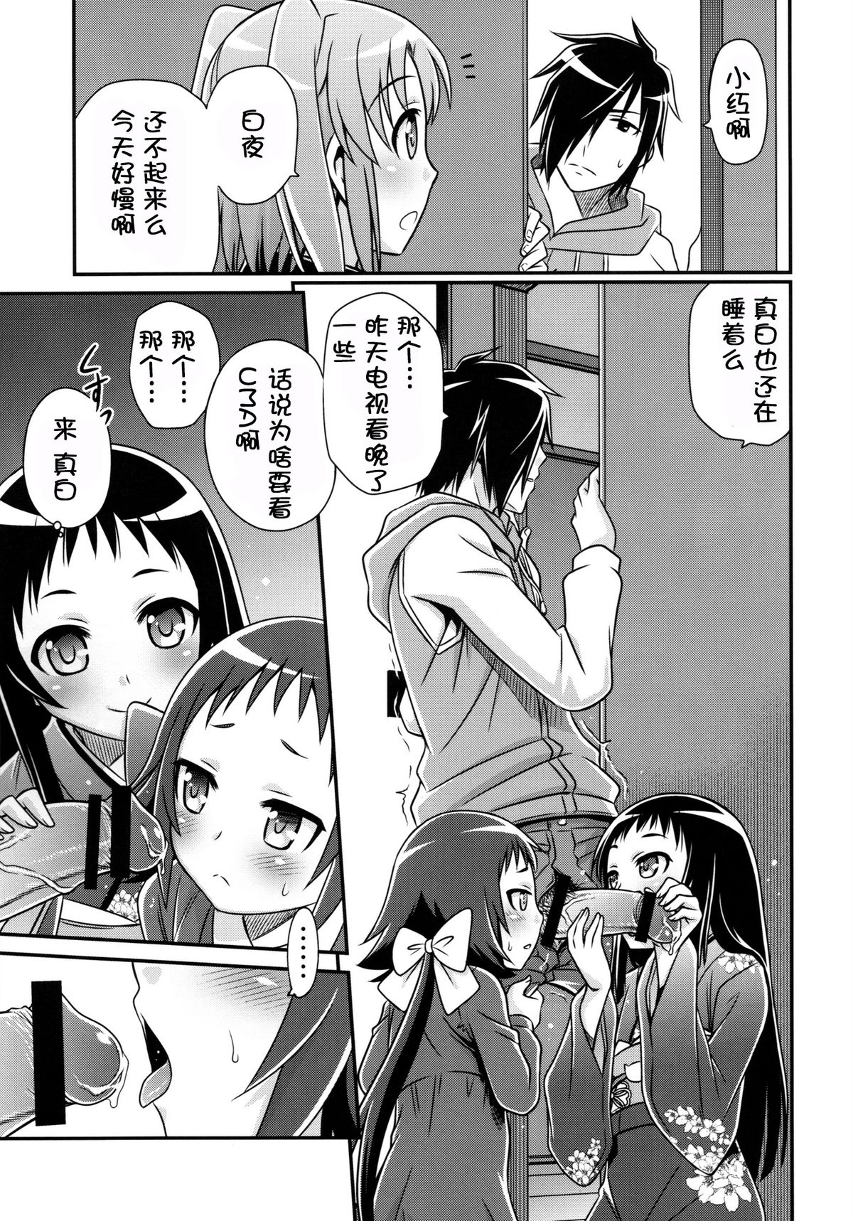 (C86) [Studio Tar (Kyouichirou)] Kojuto Nebaneba Dai Sakusen (Mikakunin de Shinkoukei) [Chinese] [脸肿汉化组] page 14 full