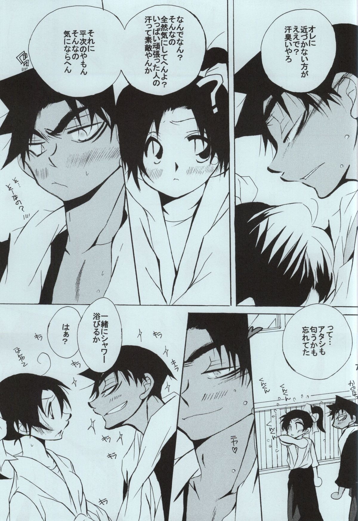 (C86) [Aikanheiwa. (Aina Nana)] sweet drop (Detective Conan) page 5 full