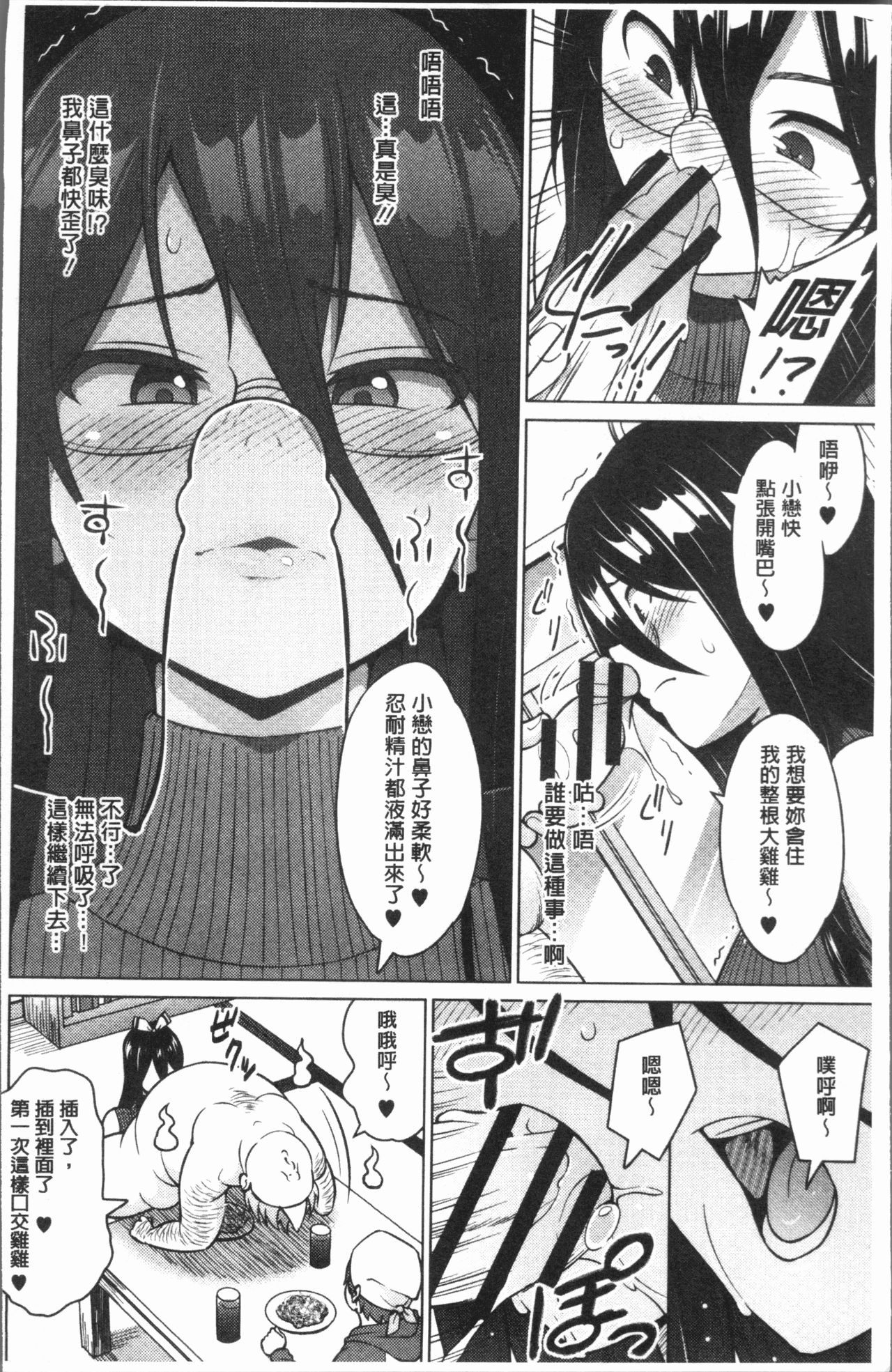 [Sanagi Torajirou] Risky Play | 淫猥大膽♥性遊戲 [Chinese] page 7 full