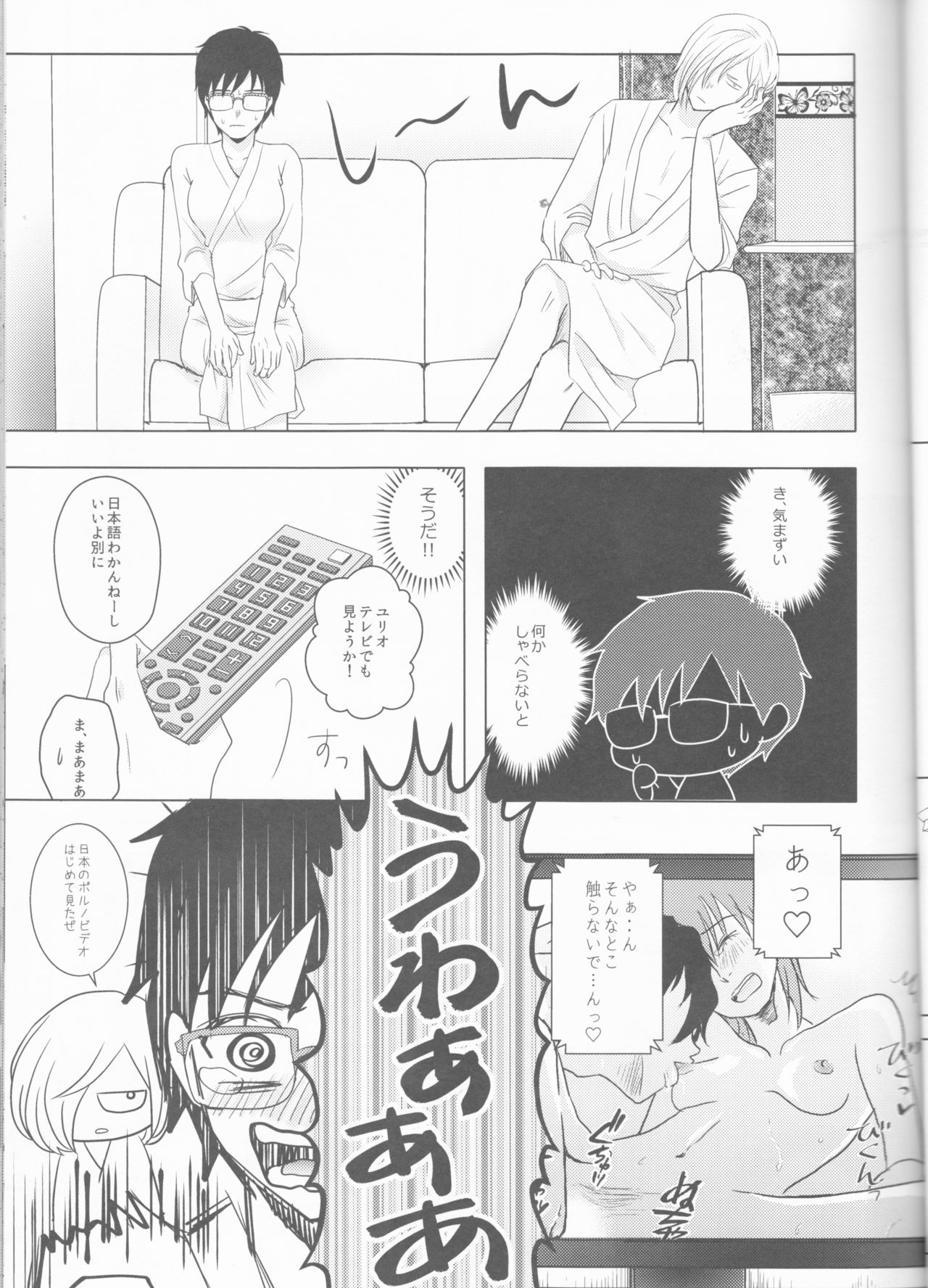 (Hyousou Strast) [HYK42 (Okada Kojiko)] Love Hotel no Kokuhaku (Yuri on Ice) page 12 full