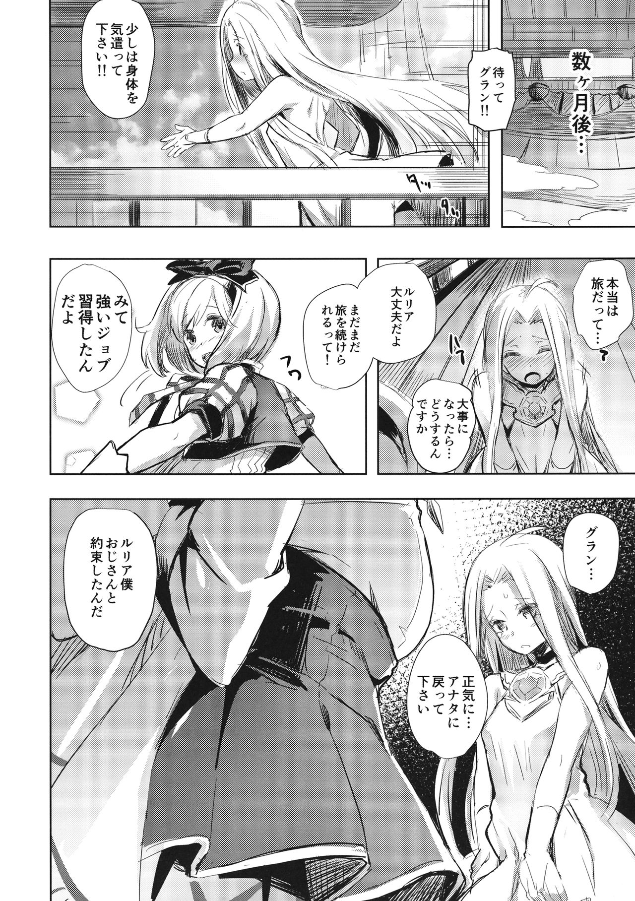 (C89) [kanemasita (Kaneta)] Oji-san no Djeeta-kun (Granblue Fantasy) page 23 full