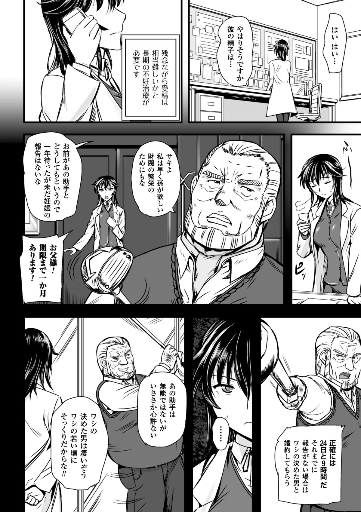 [Anthology] 2D Comic Magazine - ReaJuu Bishoujo-tachi o Haramase Ninshin! Vol. 2 [Digital] page 28 full