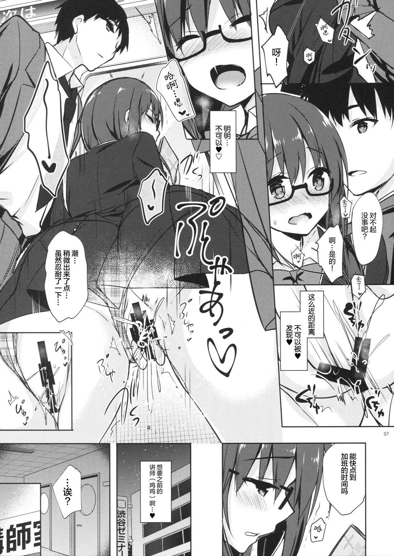 (C92) [moco chouchou (Hisama Kumako)] Yuutousei Ayaka no Uraomote 5 [Chinese] [绅士仓库汉化] page 7 full
