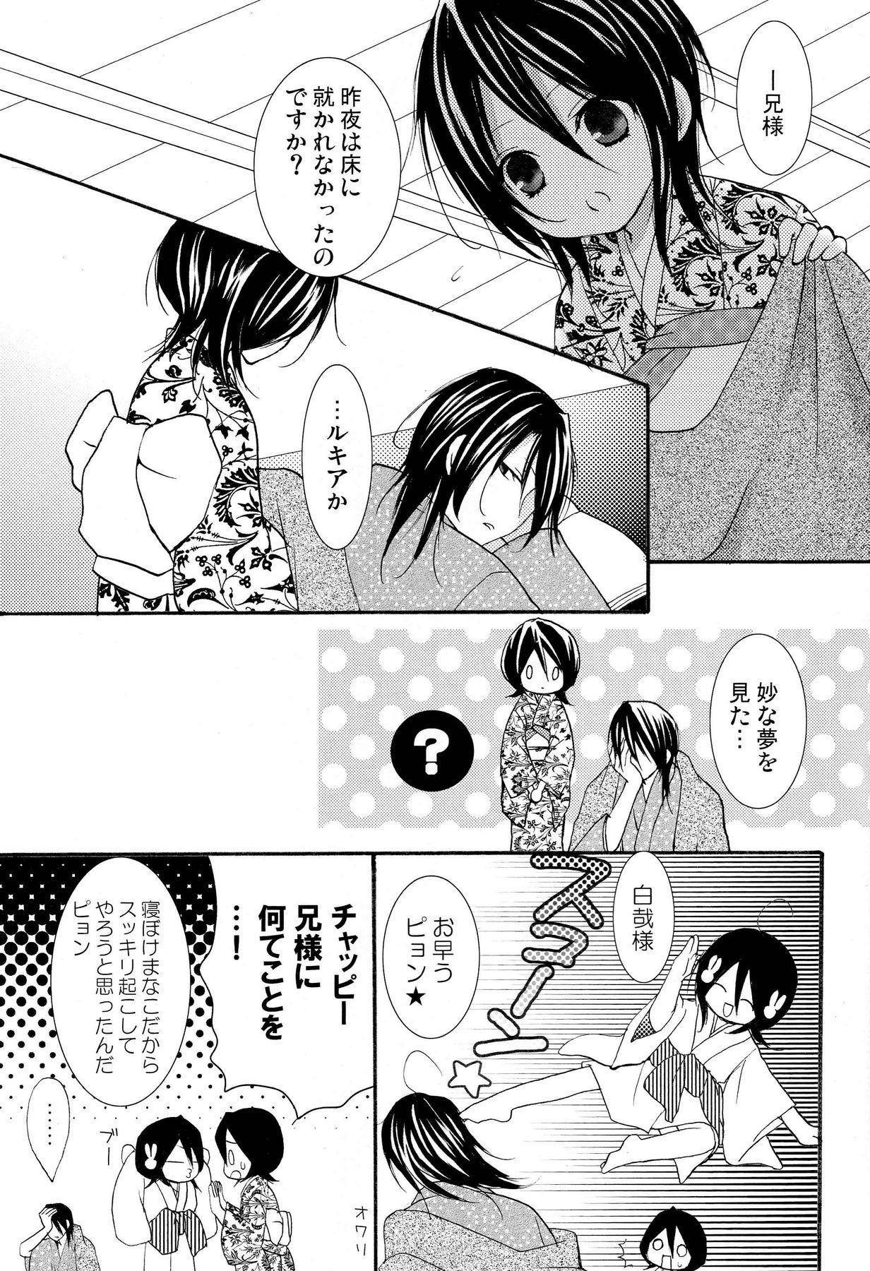 (C73) [DEWDROP (Sakurai Kouki)] Imouto Junkie HYPER! (Bleach) page 24 full