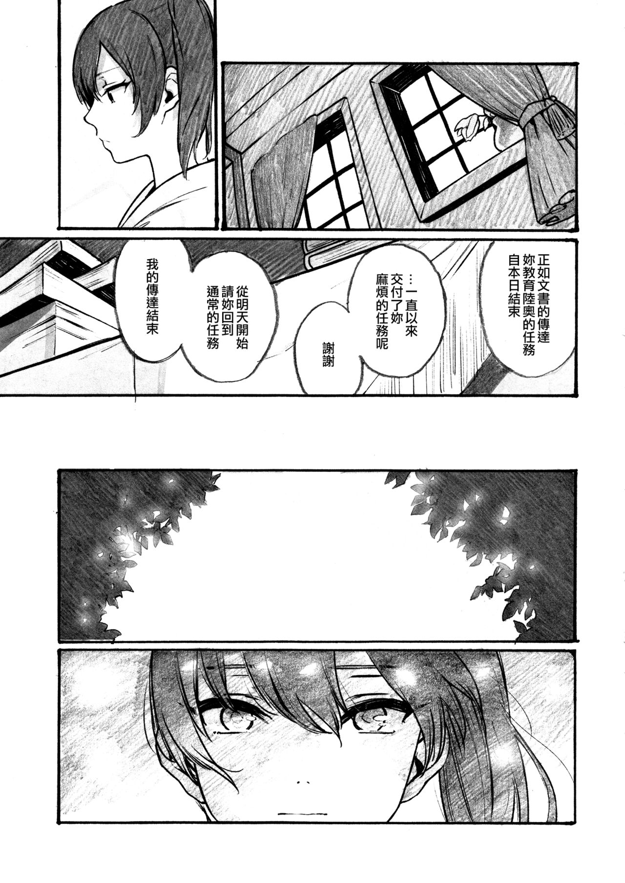 (C87) [ALSeTRO (Gyarin, Mikanuji)] Midare Somenishi Tare Yue ni (Kantai Collection -KanColle-) [Chinese] [EZR個人漢化] page 20 full