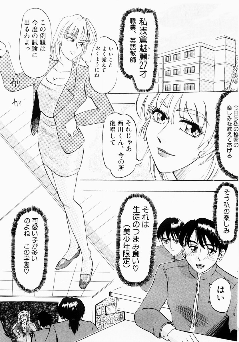 [Idea] Injuku | She Teaches Around the Sex page 20 full