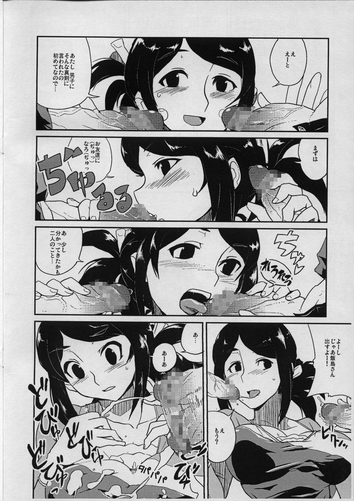 (C70) [Zenra Restaurant (Heriyama)] Iijima-san to Urabe-san Hon (Onegai My Melody) page 3 full