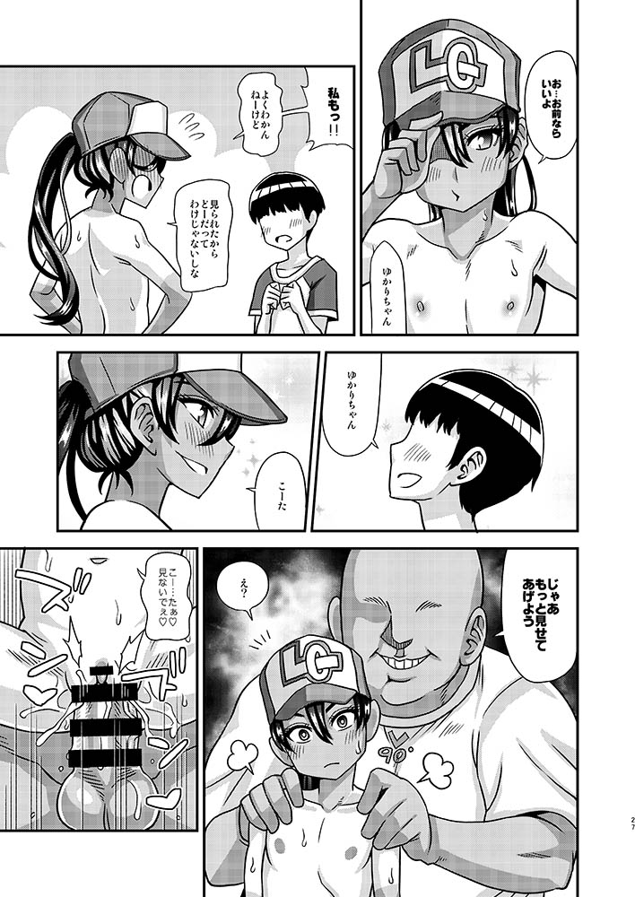 [Futanarun (Kurenai Yuuji)] Jouhou Kaihen Lolicon Oji-san 2 [Digital] page 27 full