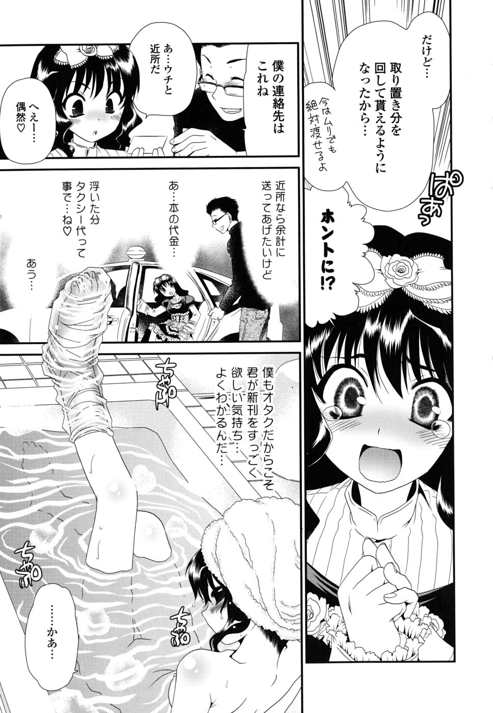 [Sanada Rin] Shojo Tankoubon page 94 full