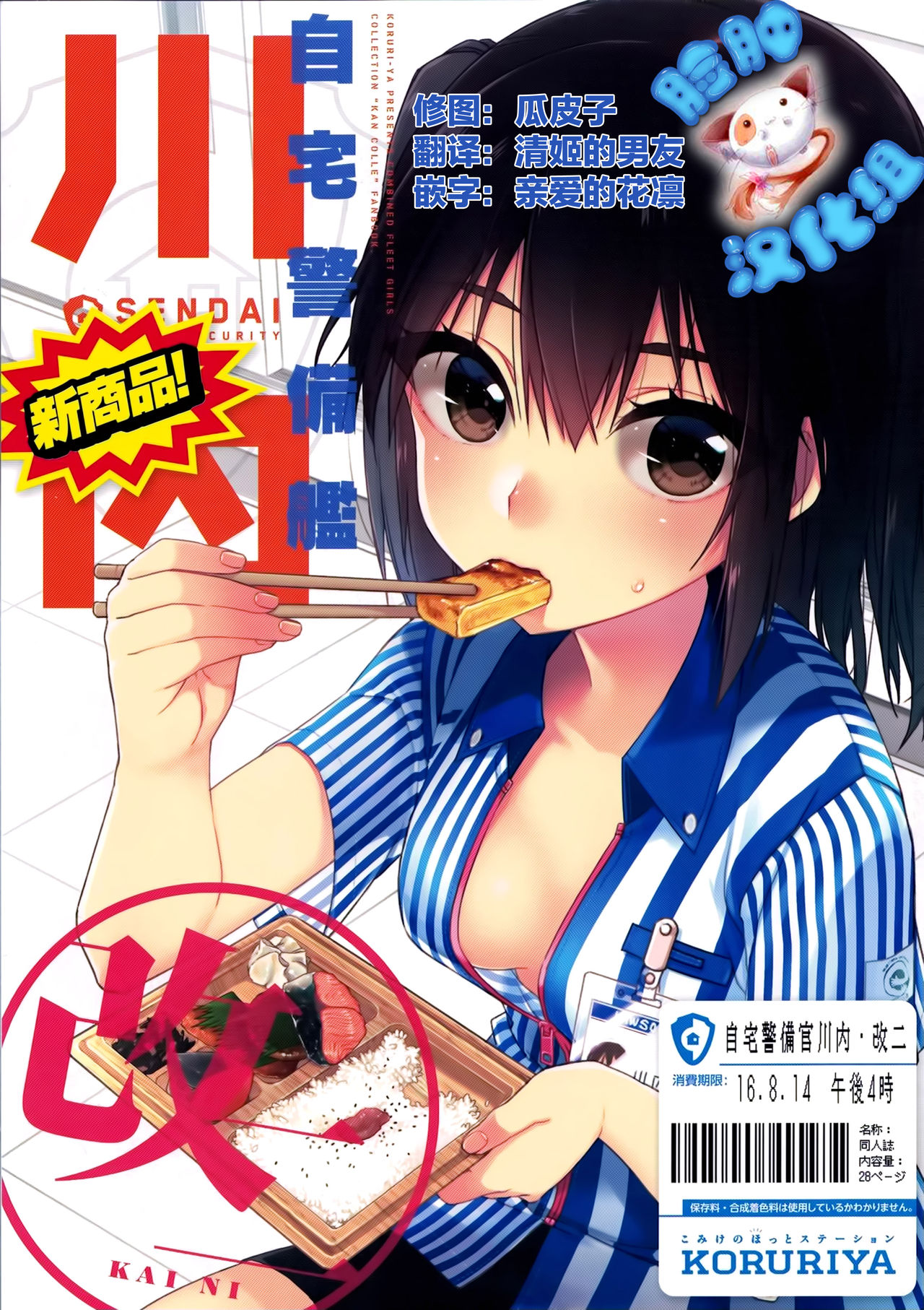 (C90) [Koruri-ya (Koruri)] Jitaku Keibikan Sendai Kai Ni (Kantai Collection -KanColle-) [Chinese] [脸肿汉化组] page 1 full