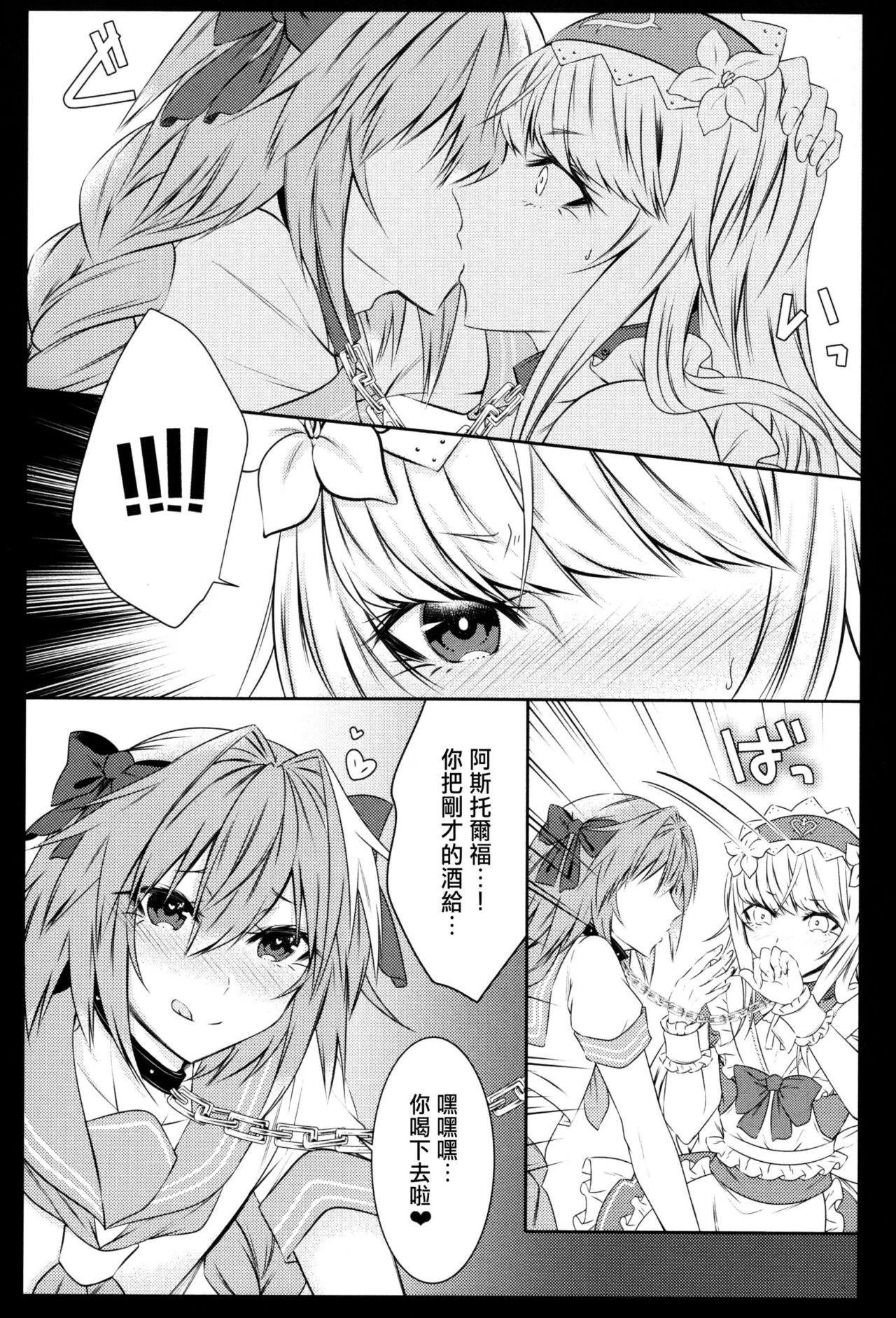 (C92) [Kaochuu Kingdom (Sisei)] Otokonoko no Yuri Ecchi (Fate/Grand Order) [Chinese] [瑞树汉化组] page 9 full