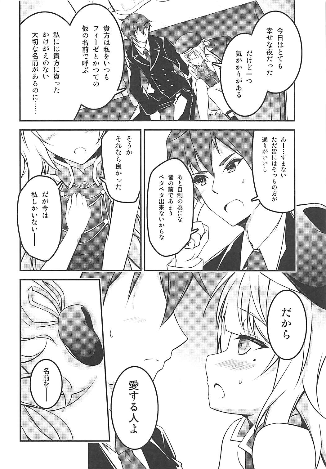 (COMIC1☆13) [Re_Clel (feiren)] Anata Iro no Shiraito (Azur Lane) page 20 full