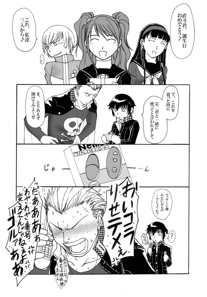 [Shinnosuke] (Ura) Choku Manga (Persona 4) page 2 full