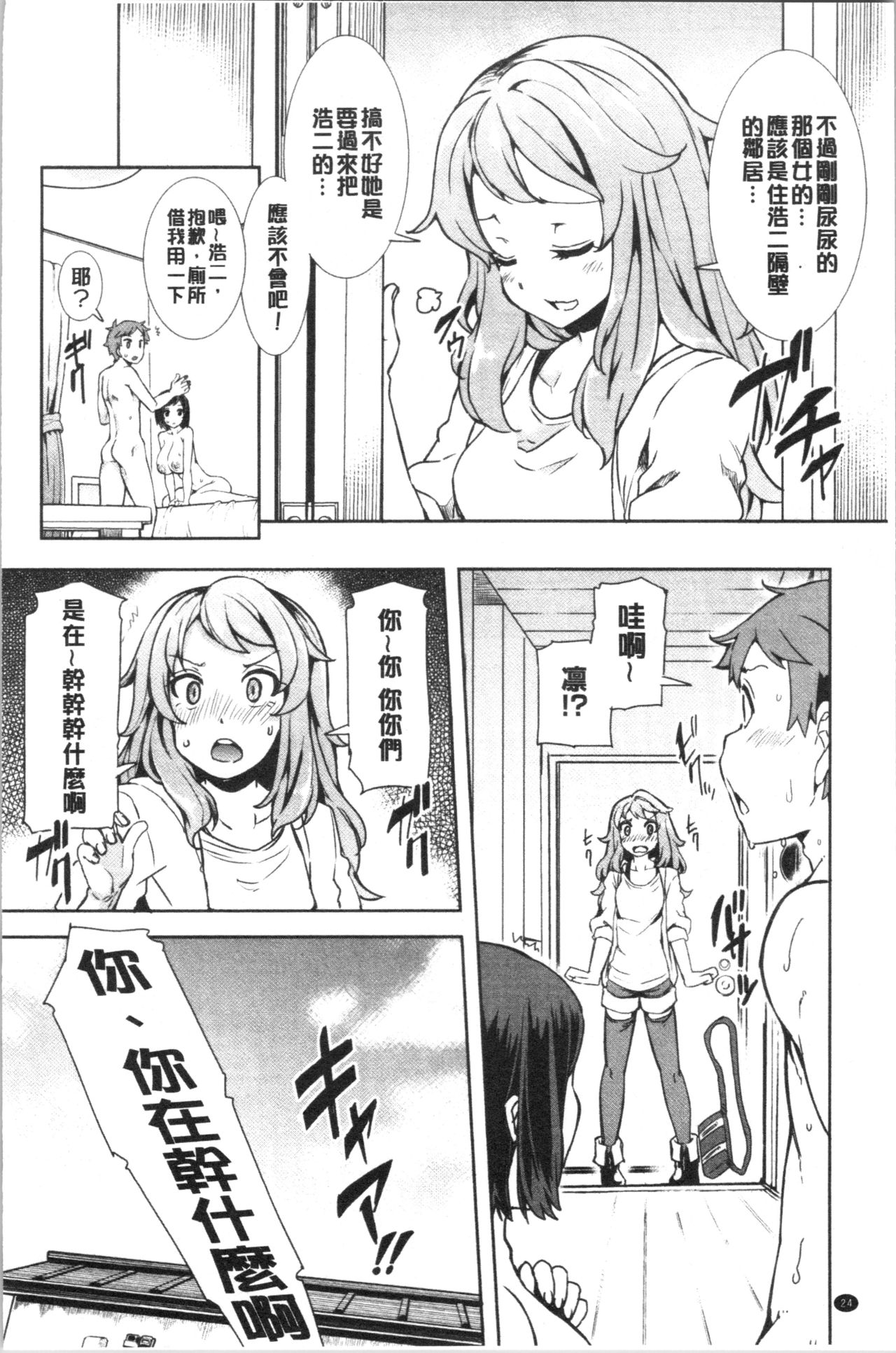 [Ayakase Chiyoko] Inbi Houman na Juumin-tachi ~Omorashi Shoujo, Shikamo Shojo~ [Chinese] page 27 full