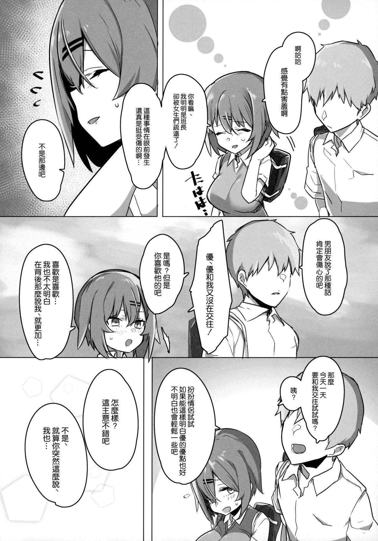 (C96) [Ofuton de Suyaa (Mitsudoue)] Bokukko Osananajimi o Netotte Mitara Masaka no Kekka ni [Chinese] [空気系☆漢化] page 12 full