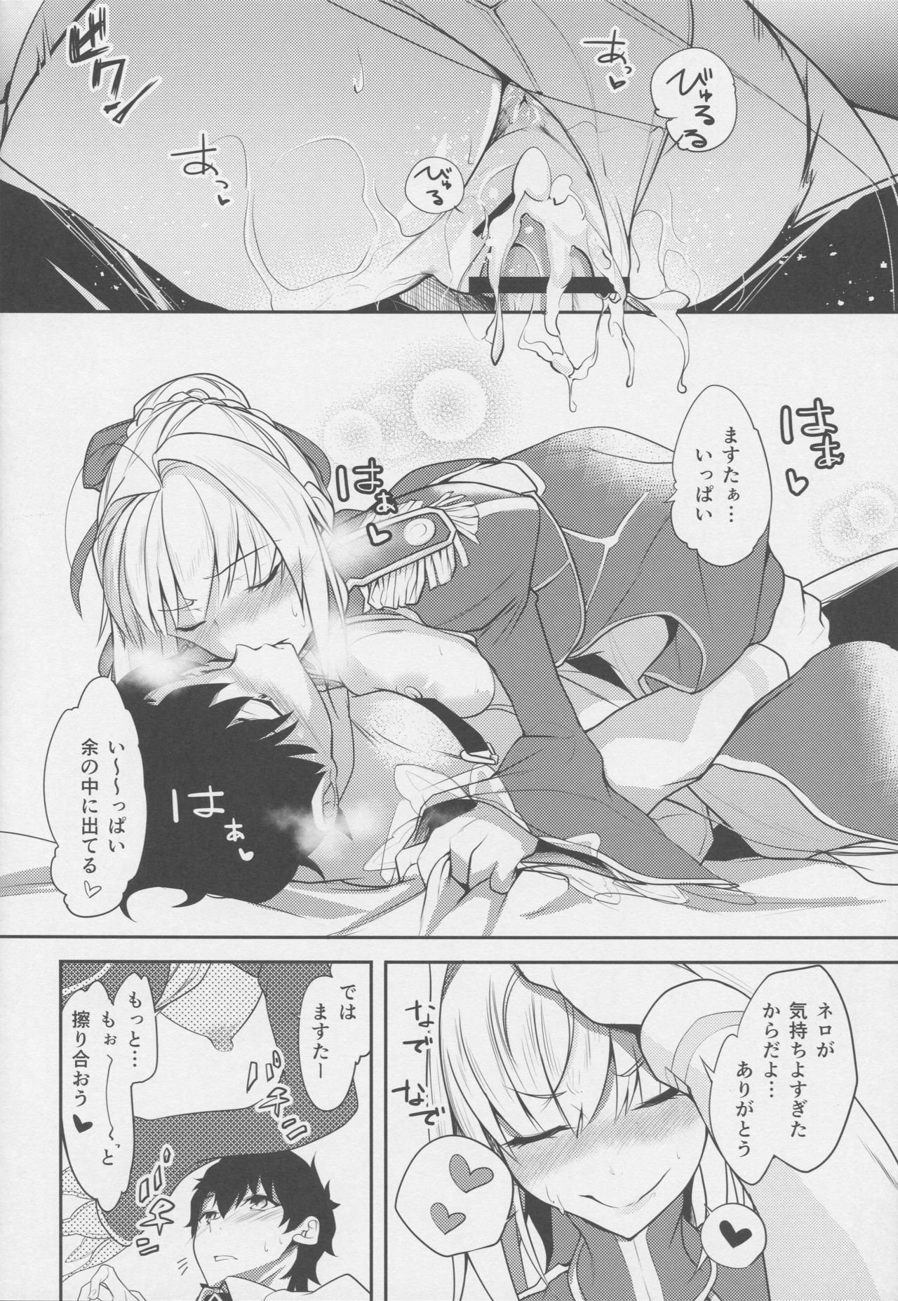 (C95) [Momoiro Sugoroku (Shisui Ao)] Amaenbou-kun (Fate/Grand Order) page 13 full