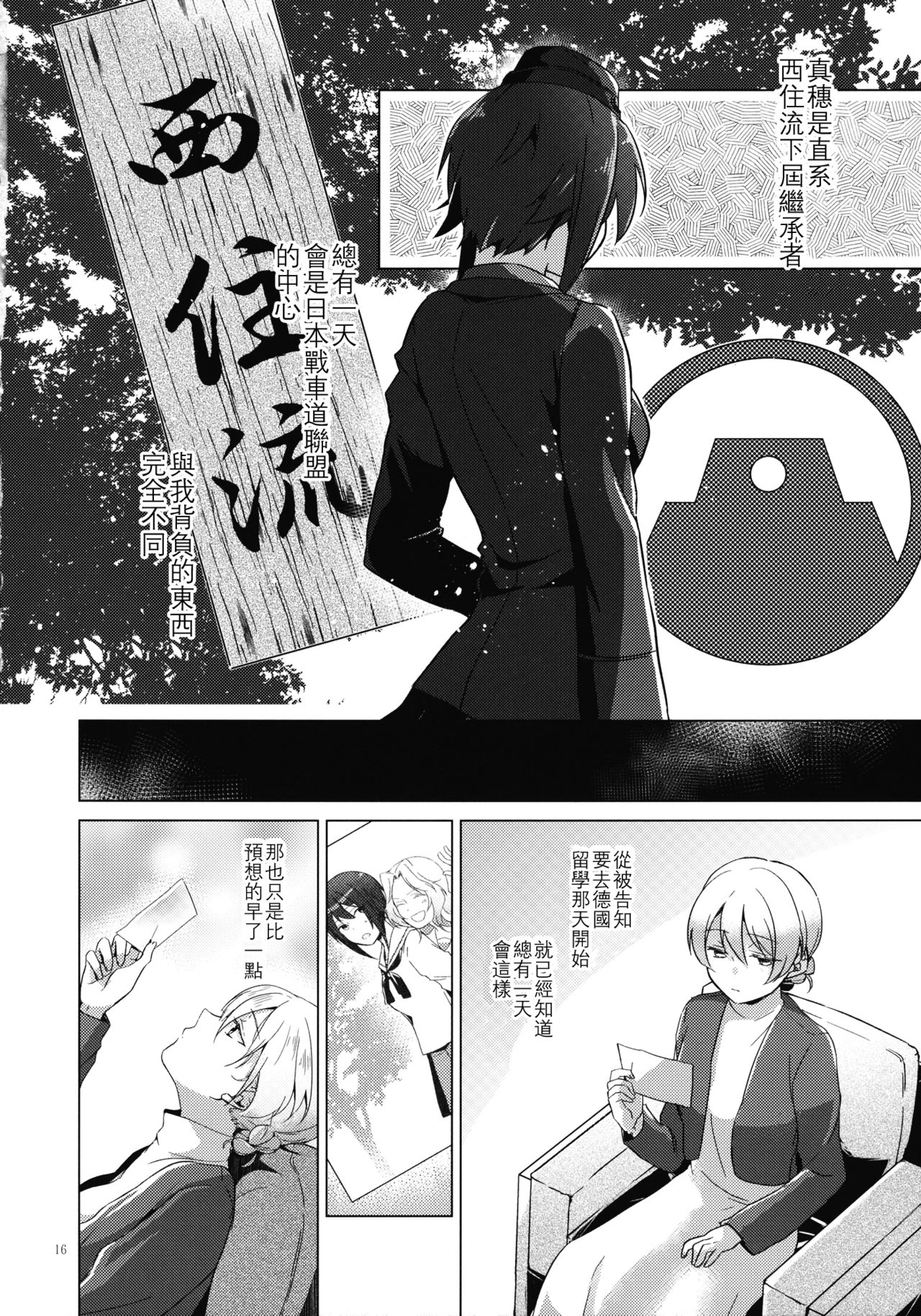 (C94) [ARCADIA (Yuhi)] Over Time | 超時 (Girls und Panzer) [Chinese] [沒有漢化] page 16 full