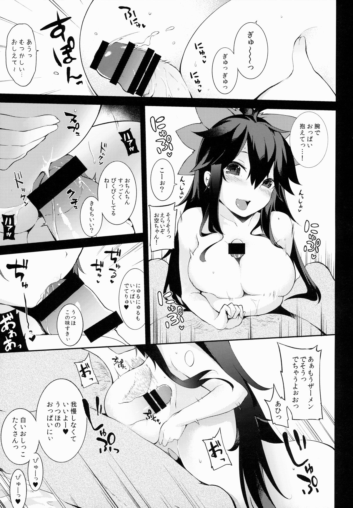 (Reitaisai 12) [IRIOMOTE (Saryuu)] Yatagarasu no Ongaeshi (Touhou Project) page 18 full