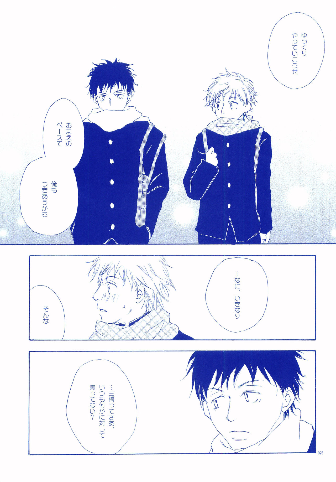 (C72) [Tansanshonen (Kunimi Itsuki, Kangaroo)] Junsui Soda (Ookiku Furikabutte) page 24 full