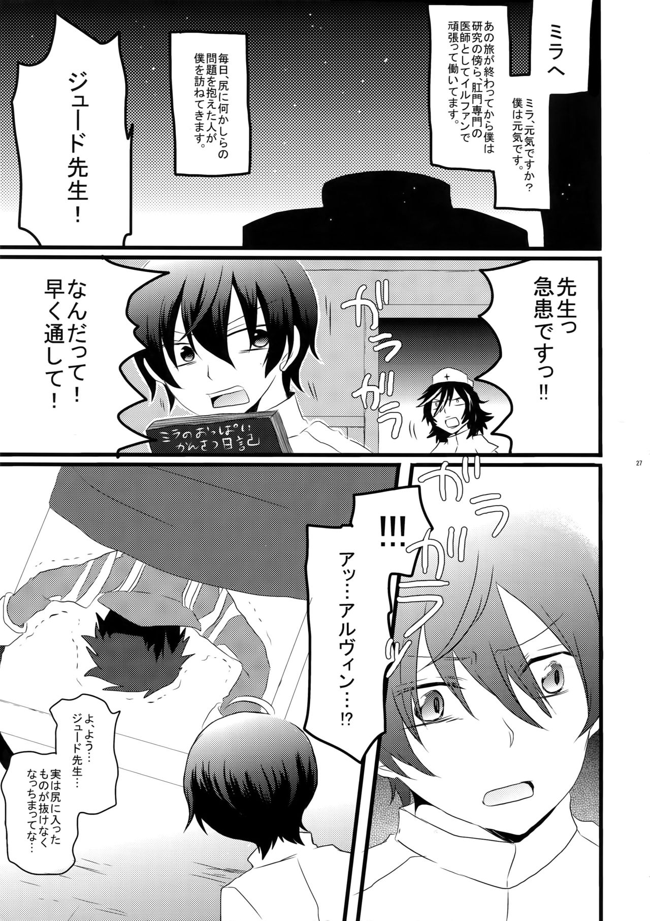 [Kometubu (Rittiri)] Promise to Love (Tales of Xillia) page 26 full