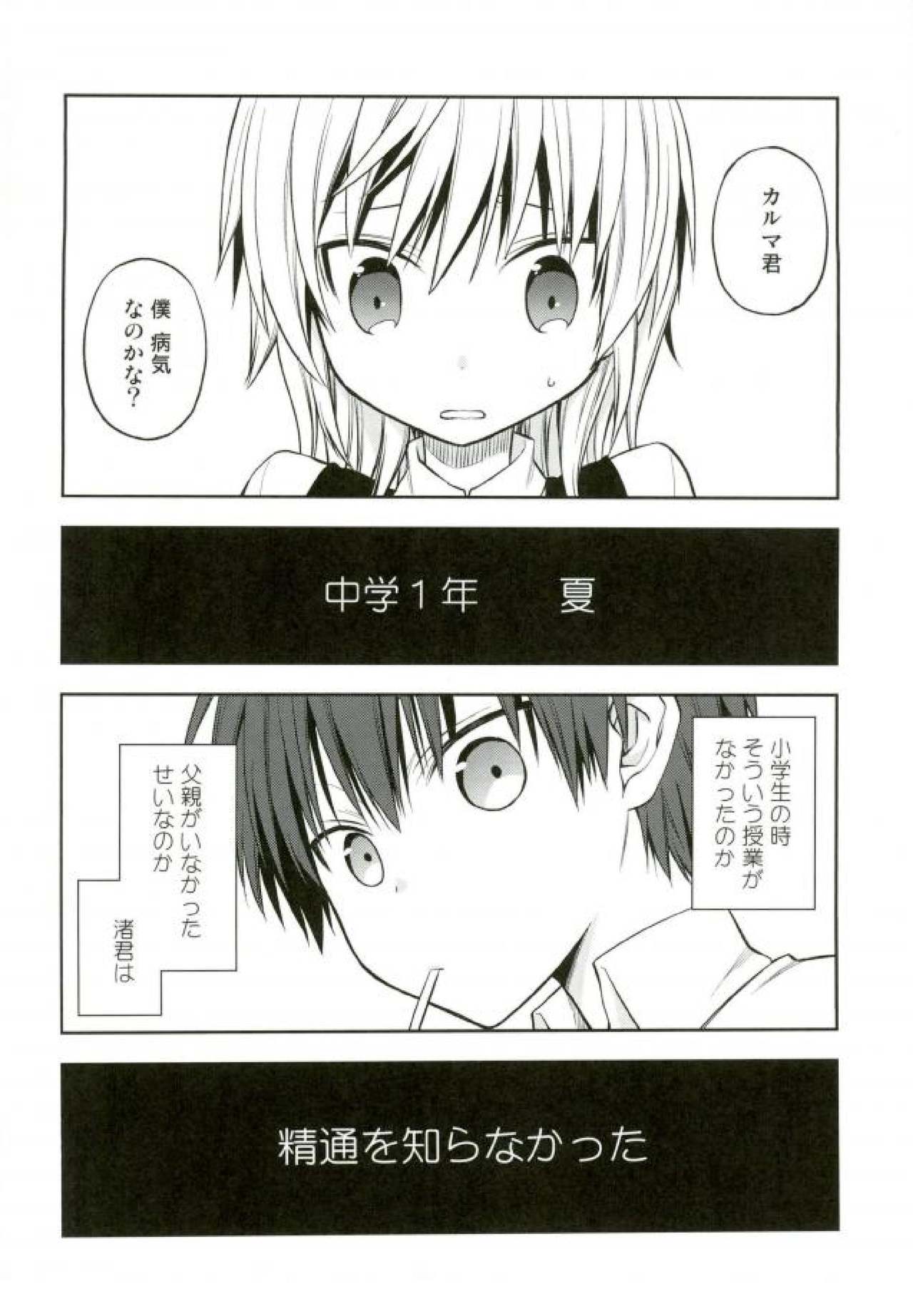 (SPARK10) [Kotobukiza (Yuu)] Akabane Karma no Nagisa-kun Seikyouiku Shidou (Ansatsu Kyoushitsu) page 2 full
