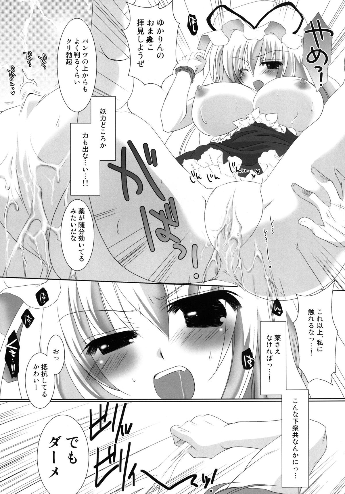 [Orange Chocolat (Kazuki Hiyori)] Yakumo-ke Ryoujoku no Shou (Touhou Project) [Digital] page 6 full