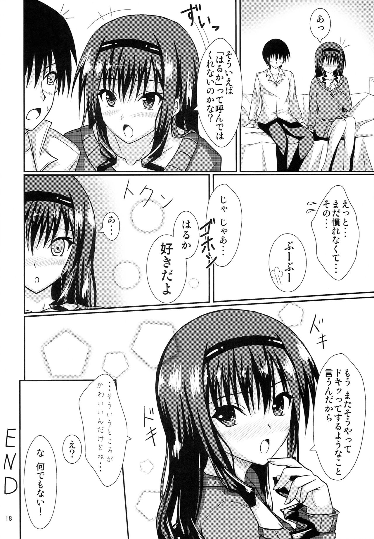 (C82) [Hinareya (Onsen Panda)] Amaama Biyori (Amagami) page 17 full