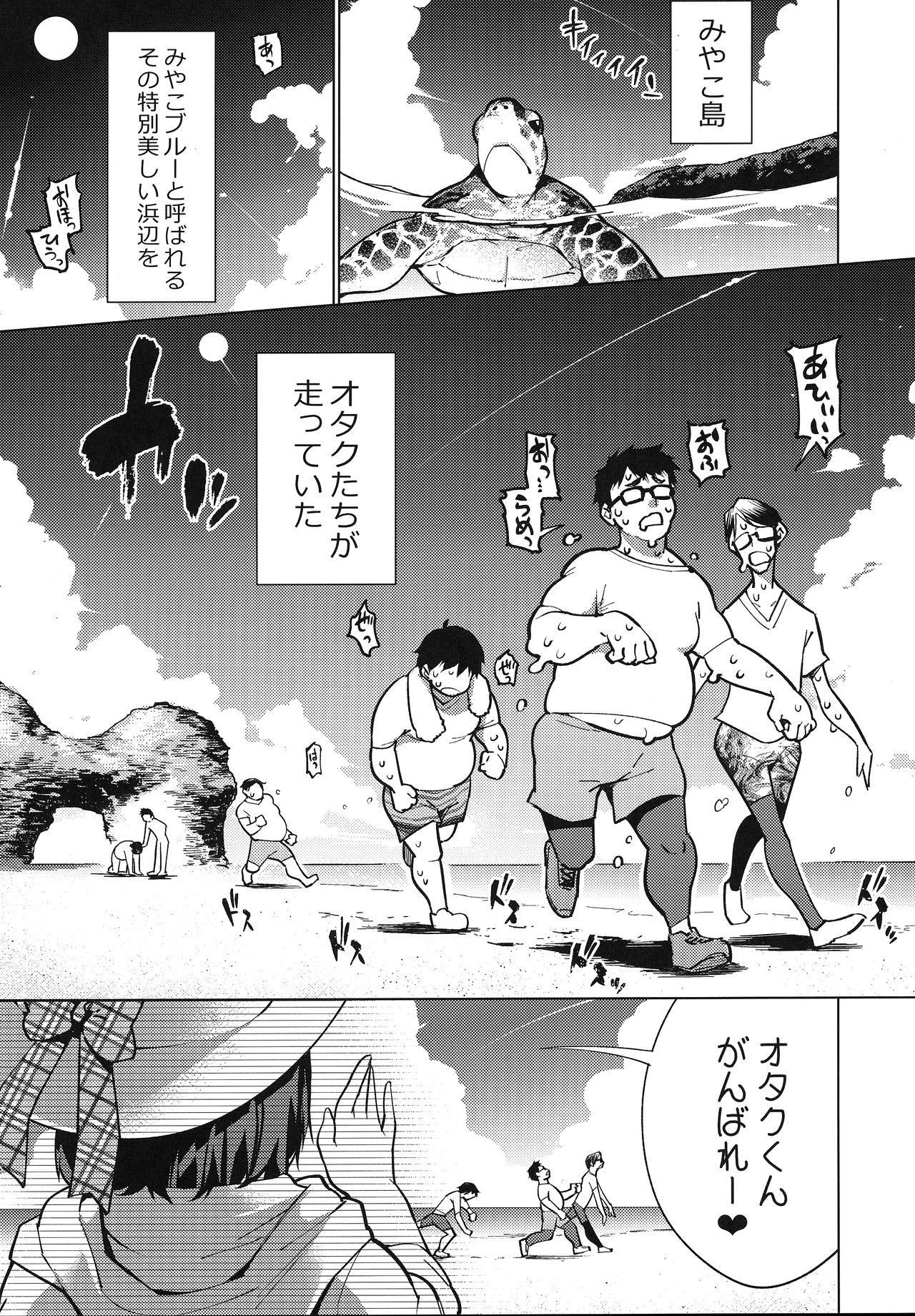 [Yukikagerou (KANZUME)] Otaku to Iku Miyako Jima 1-shuukan Seikatsu (Seto Miyako) page 4 full
