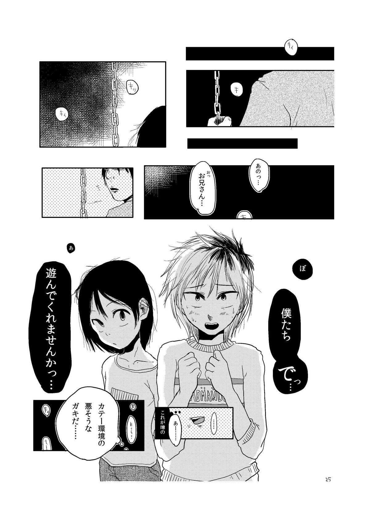 [Mabatakimosezu (Urotsuki)] Yami ni Hishimeku [Digital] page 27 full