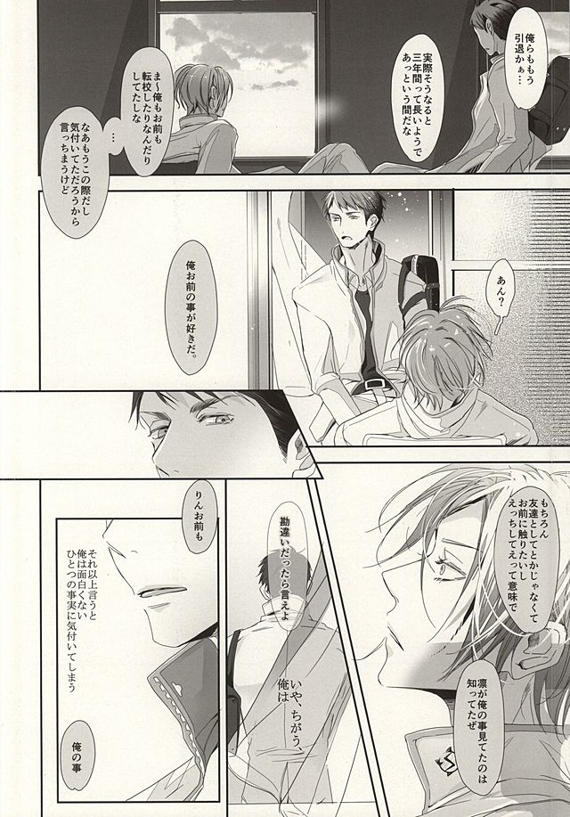 (C87) [Kiseiya (Seina Anji)] Matsuoka-shiki Love Monogatari (Free!) page 16 full